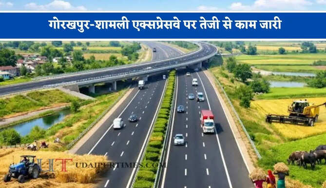 गोरखपुर-शामली एक्सप्रेसवे पर तेजी से काम जारी, 700 KM लंबे इस एक्सप्रेसवे से 6 राज्यों के बीच बढ़ेगी कनेक्टिविटी