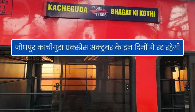 Jodhpur Kacheguda Express