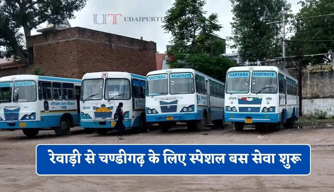 हरियाणा रोडवेज की रेवाड़ी से चण्डीगढ़ के लिए स्पेशल बस सेवा शुरू, यहाँ देखें पूरा रूट और टाइम टेबल