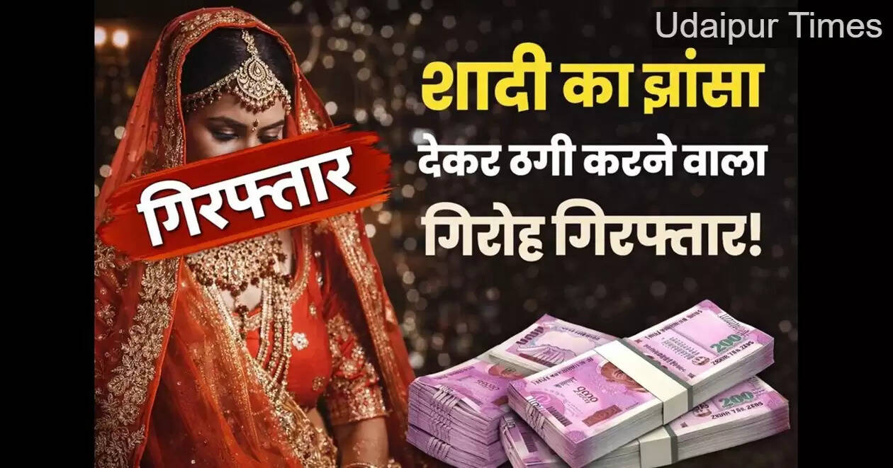 Alt Text: Police arrest fake bride and gang in Chittorgarh marriage fraud case