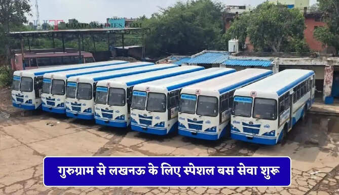 हरियाणा रोडवेज की गुरुग्राम से लखनऊ के लिए स्पेशल बस सेवा शुरू, देखें पूरा रूटमैप