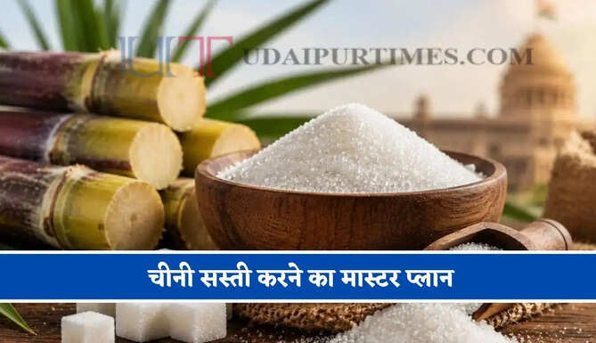 चीनी सस्ती करने का मास्टरप्लान : सरकार ने इथेनॉल नीति में किए बड़े बदलाव