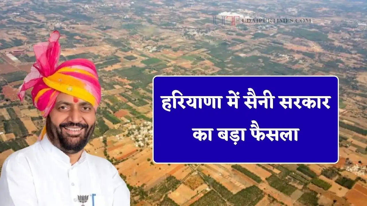 हरियाणा में सैनी सरकार का बड़ा फैसला, लाल डोरा विवाद को लेकर नई व्यवस्था लागू
