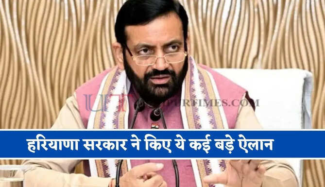 हरियाणा में 700 स्कूलों की बदलेगी तस्वीर ! एक&nbsp;साल में बनेगी नई बिल्डिंग, सरकार ने किए ये बड़े&nbsp;ऐलान