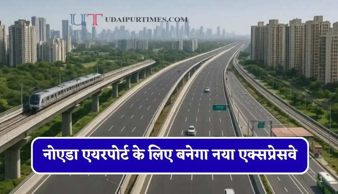 नोएडा एयरपोर्ट के लिए बनेगा नया एक्सप्रेसवे, 22 गांवों की जमीन NHAI को देगा प्राधिकरण