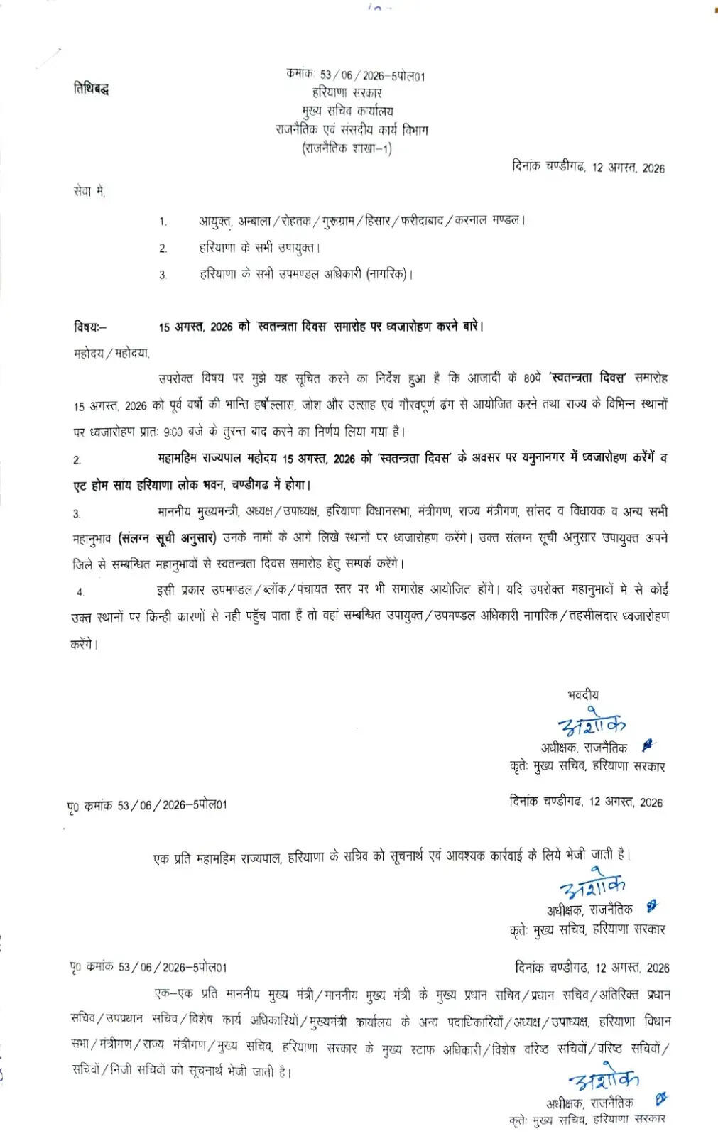 हरियाणा के CM सैनी समेत पूरा मंत्रिमंडल 15 अगस्त को कहां-कहां करेगा ध्वजारोहण