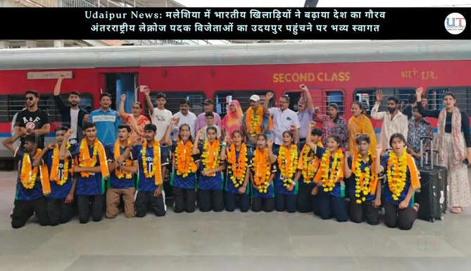 मलेशिया में भारतीय खिलाड़ियों ने बढ़ाया देश का गौरव&nbsp;-&nbsp;अंतरराष्ट्रीय लेक्रोज पदक विजेताओं का उदयपुर पहुंचने पर भव्य स्वागत​​​​​​​