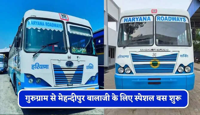 हरियाणा रोडवेज की गुरुग्राम से मेहन्दीपुर बालाजी के लिए स्पेशल बस शुरू, देखें समय सारणी