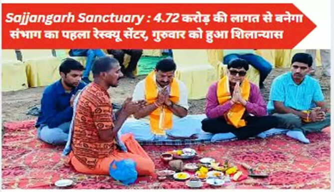 sajjangarh santcuary