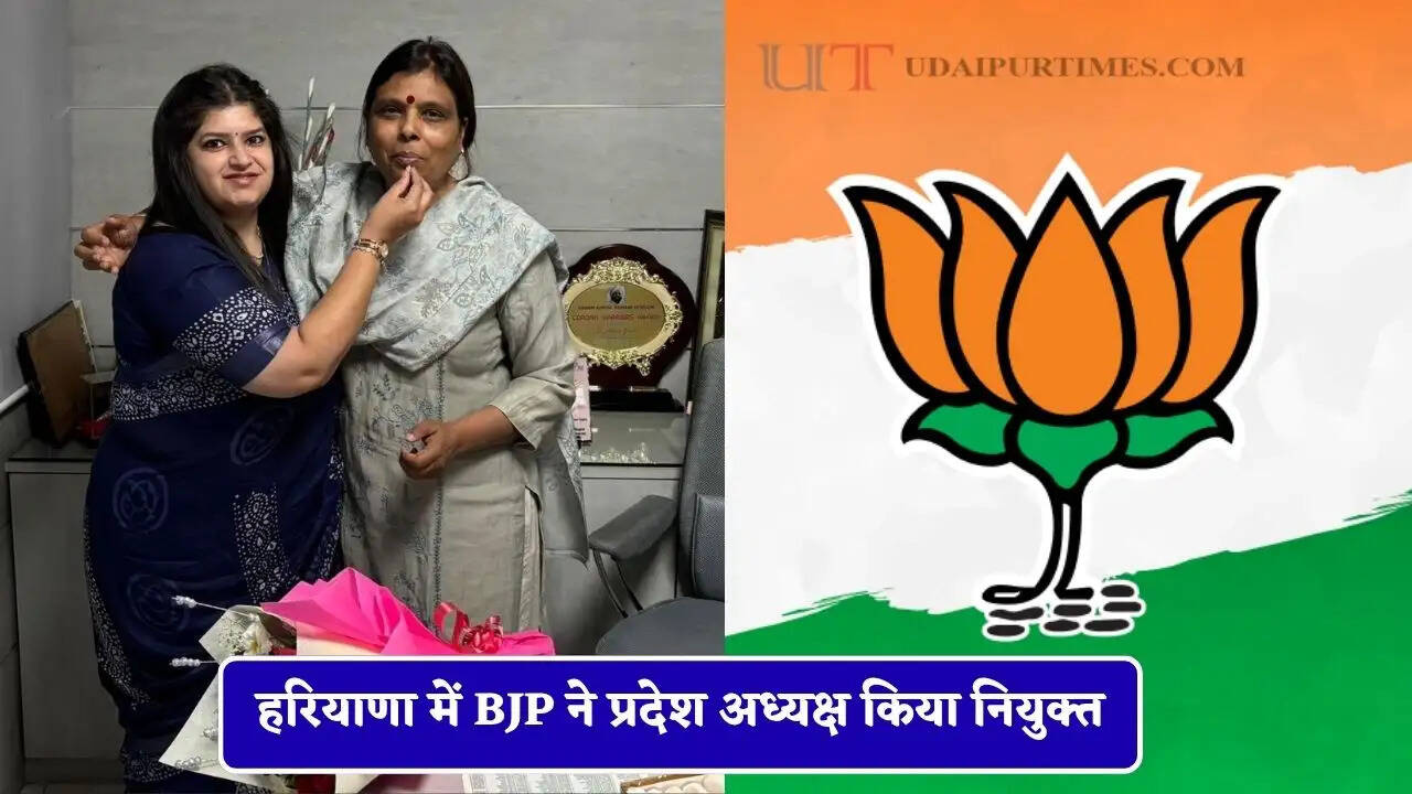 Haryana : हरियाणा में BJP ने प्रदेश अध्यक्ष किया नियुक्त, देखें किसे सौंपी है जिम्मेदारी ?