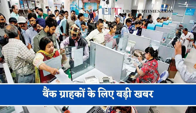 बैंक ग्राहकों के लिए बड़ी खबर,&nbsp;28 से 30 सितंबर तक&nbsp;होने वाली तीन दिवसीय राष्ट्रव्यापी बैंक हड़ताल स्थगित
