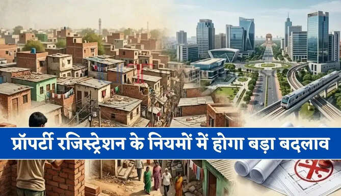प्रॉपर्टी रजिस्ट्रेशन के नियमों में होगा बड़ा बदलाव, अब घर बैठे मिलेगी ये खास सुविधा&nbsp;