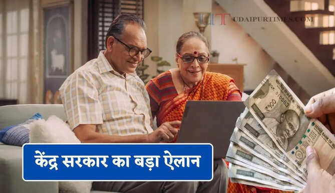 केंद्र सरकार का बड़ा ऐलान, लाखों फैमिली पेंशनधारियों को मिलेगा अब ये लाभ