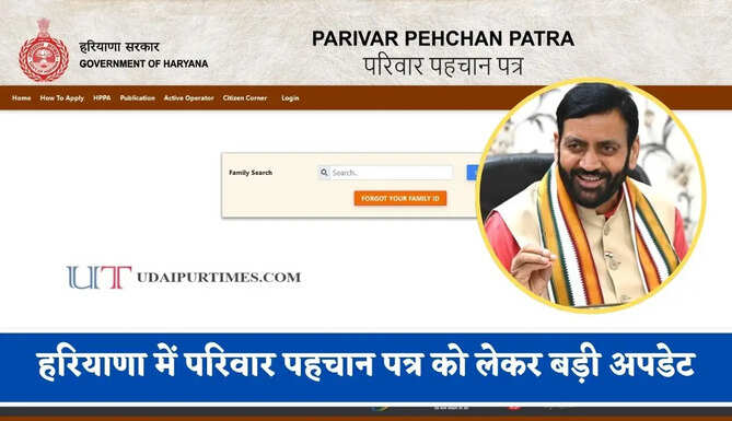 हरियाणा में परिवार पहचान पत्र को लेकर बड़ी अपडेट, अब ऐसे करवाएं जन्म तिथि सत्यापन ?