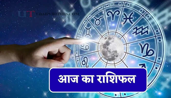 आज 1 अगस्त को किन राशियों का बदलेगा भाग्य ? जाने अपना राशिफल&nbsp;