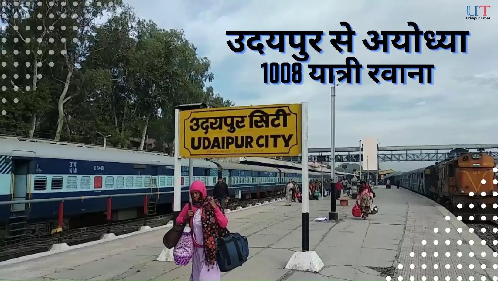 1008 passengers left from Udaipur for Ayodhya Ram Lalla and Sammed Shikhar Yatra