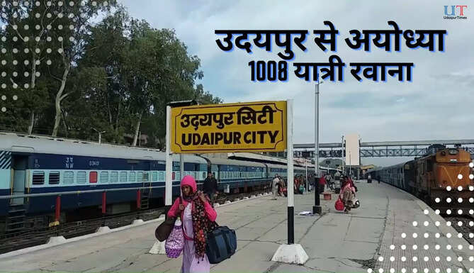 1008 passengers left from Udaipur for Ayodhya Ram Lalla and Sammed Shikhar Yatra