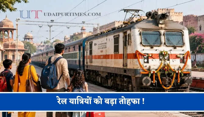 रेल यात्रियों को बड़ा तोहफा ! राजस्थान से बिहार के इन रूटों पर स्पेशल ट्रेन शुरू, देखें समय सारणी&nbsp;