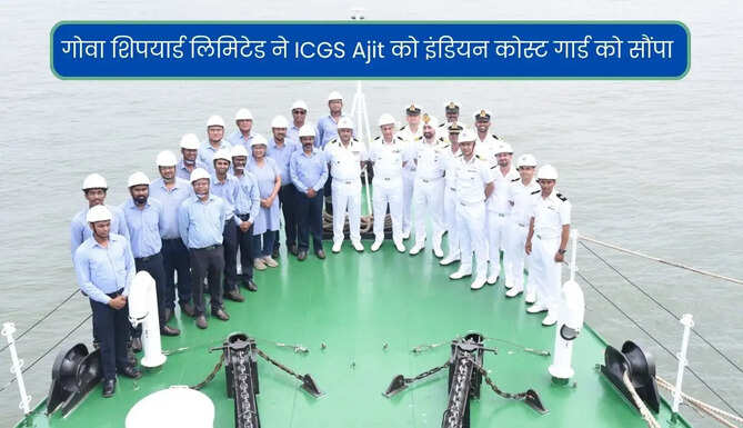 ICGS Ajit