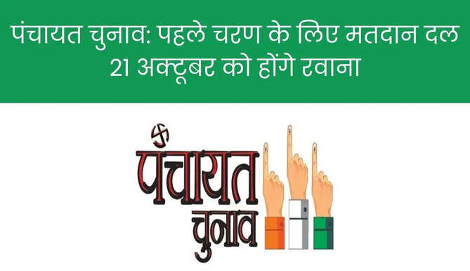 Udaipur Panchayat Election 2026