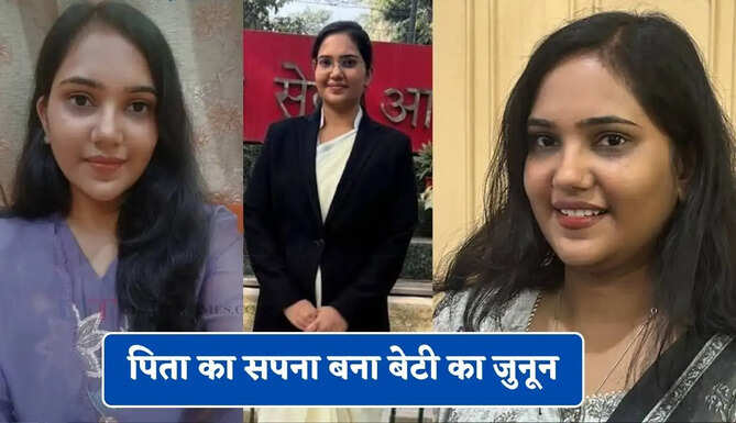 पिता का सपना बना बेटी का जुनून, बिना कोचिंग UPSC क्रैक कर बनीं IAS अफसर&nbsp;