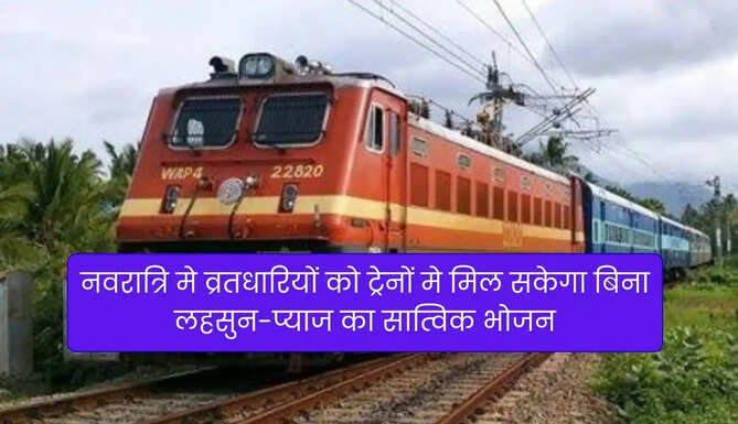 Navratri Special Food avaiabel in train