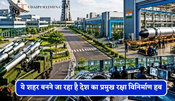 ये शहर बनने जा रहा है देश का प्रमुख रक्षा विनिर्माण हब, अडानी डिफेंस एंड एयरोस्पेस करेगी 6 हजार करोड़ रुपये का अतिरिक्त निवेश