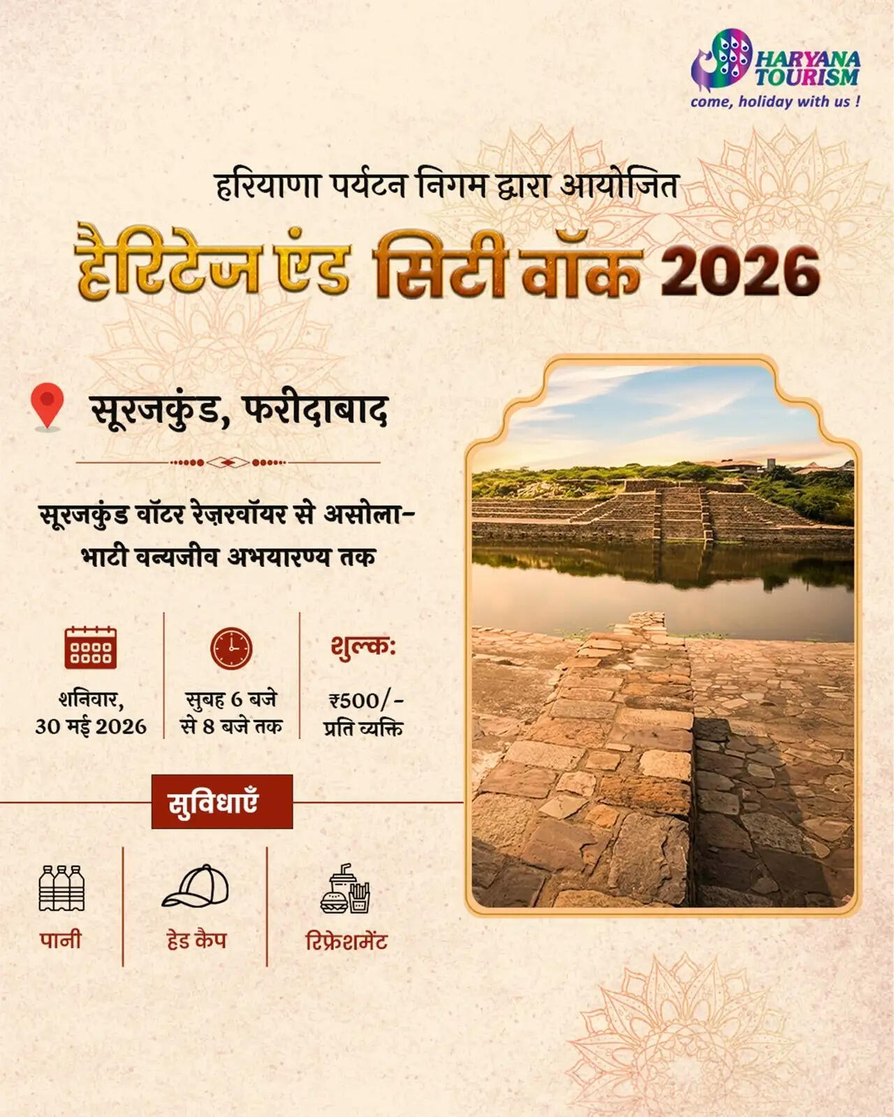 हरियाणा के 7 पर्यटन स्थलों पर खर्च होंगे 100 करोड़
