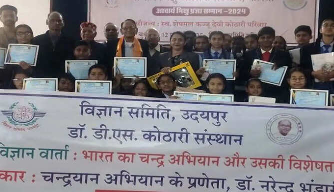 vigyan samiti