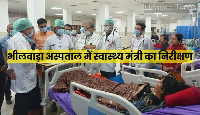 Bhilwara Hospital Inspection