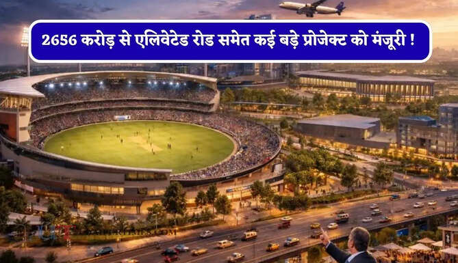 2656 करोड़ से एलिवेटेड रोड समेत कई बड़े प्रोजेक्ट को मंजूरी ! जाने सरकार का मास्टर प्लान ?