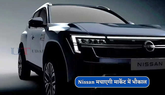 Nissan की नई मिडसाइज SUV का खुलासा, Creta को देगी टक्कर, जानें फीचर्स और कीमत