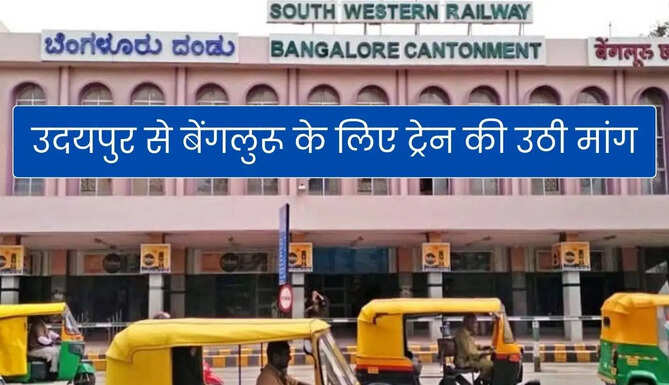 Demand Udaipur Bengaluru Train