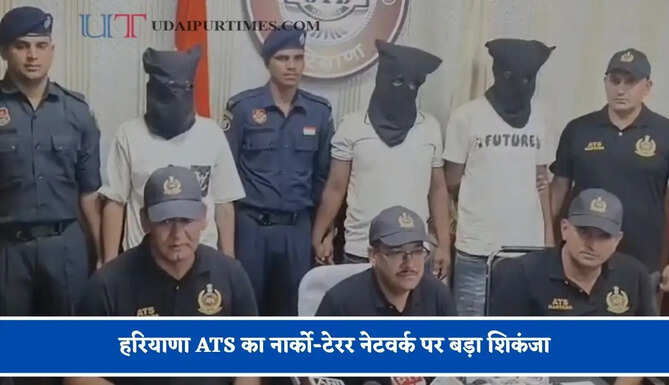 हरियाणा ATS का नार्को-टेरर नेटवर्क पर बड़ा शिकंजा, 7 आरोपी किए गिरफ्तार