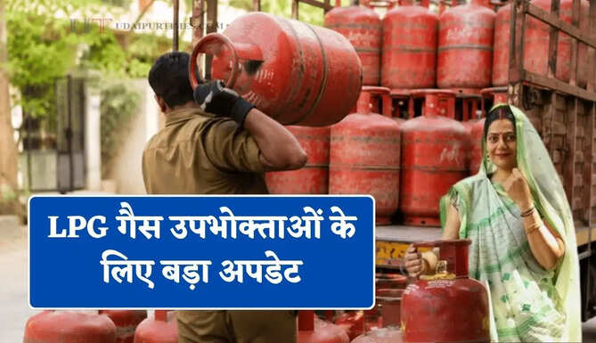 LPG गैस उपभोक्ताओं के लिए बड़ा अपडेट, इन उपभोक्ताओं के कनेक्शन पर लगेगी रोक&nbsp;