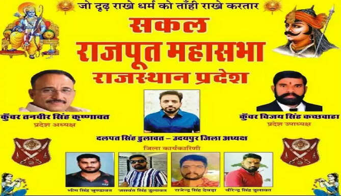 sakal rajput mahsabha