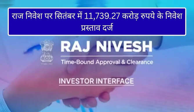 Raj Nivesh Portal