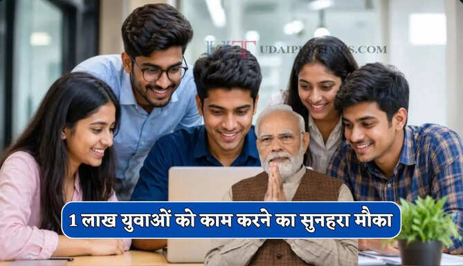 देश की टॉप कंपनियों में 1 लाख युवाओं को काम करने का सुनहरा मौका, ऐसे करें आवेदन ?