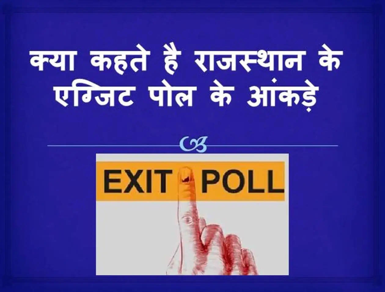 exit poll rajasthan