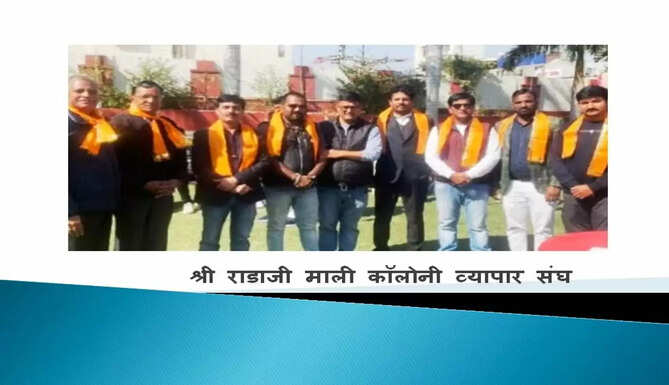 shri rada ji mali colony vyapar sangh