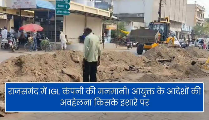Rajsamand News