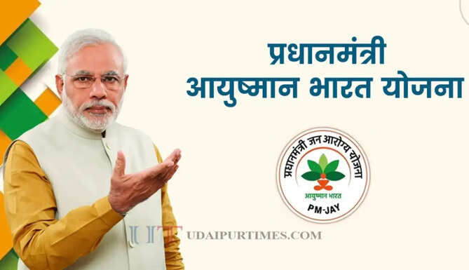 हरियाणा में 17.24 लाख परिवार आयुष्मान भारत योजना के दायरे में, देखें जिलावाइज पूरी लिस्ट