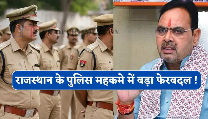 राजस्थान के पुलिस महकमे में बड़ा फेरबदल ! 100 इंस्पेक्टरों का हुआ तबादला, देखें List