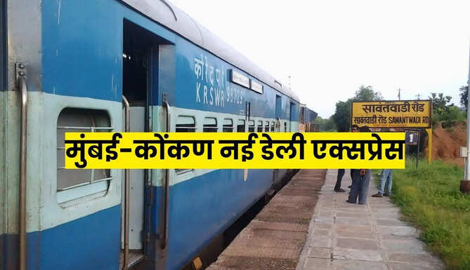 Mumbai Sawantwadi Express