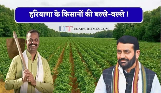 हरियाणा के किसानों की बल्ले-बल्ले ! सरकार ने शुरू की बागवानी की मुफ्त ट्रेनिंग योजना, ऐसे उठाएं लाभ&nbsp;