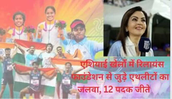 asian games relaiance foundaition