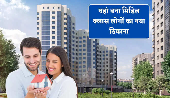 गुरुग्राम की महंगाई से परेशान ! यहां बना मिडिल क्लास लोगों का नया ठिकाना, बिल्कुल सस्ते में मिल रहे घर ?