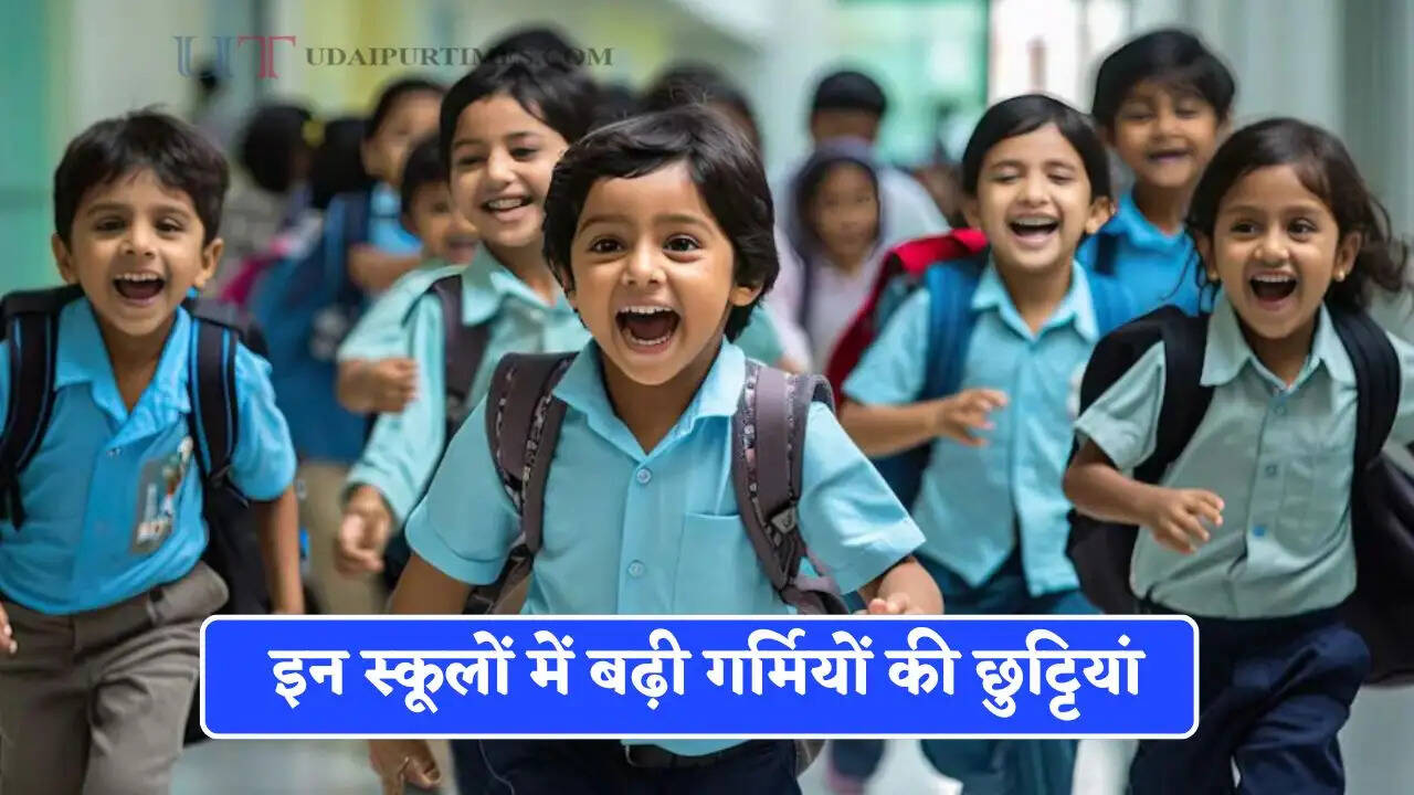 भीषण गर्मी से तपी धरती! इन स्कूलों में बढ़ी गर्मियों की छुट्टियां, जाने कब खुलेंगे स्कूल ?