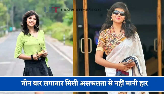 तीन बार लगातार मिली असफलता से नहीं मानी हार, चौथे प्रयास में 62वीं रैंक हासिल कर बनीं IAS अफसर, बैचमेट संग रचाई शादी&nbsp;