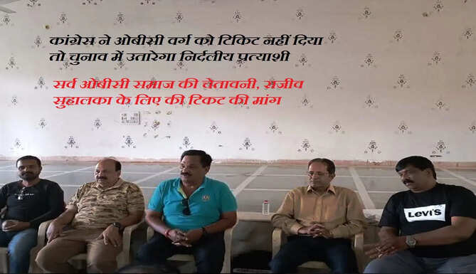 obc sarv samaj